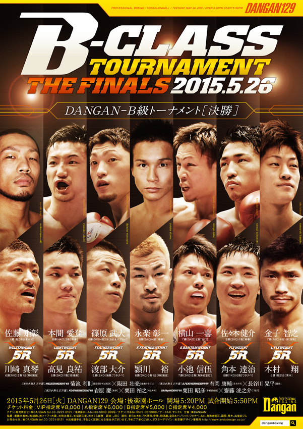 DANGAN129 DANGANB級トーナメント2015 Vol.1決勝 試合結果